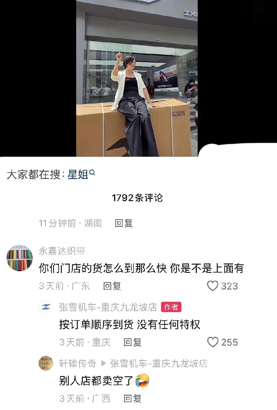 网友质疑星姐的店：你们门店的货怎么到那么快，你是不是上面有人？没想到星姐的回复让