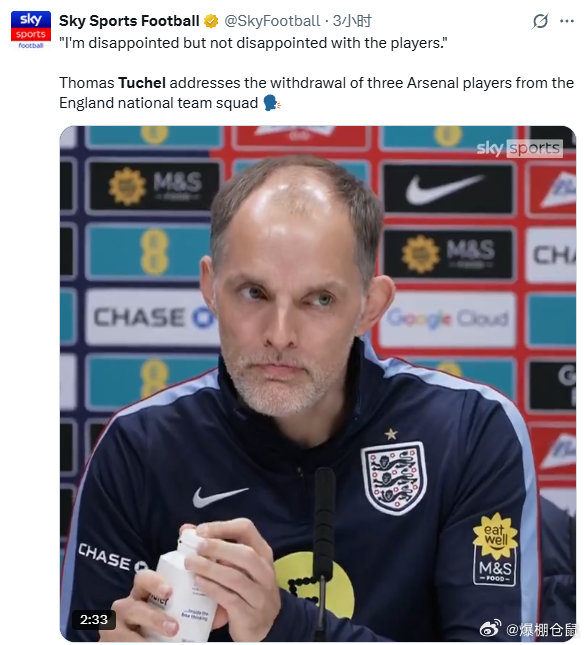 【现实情况】三名阿森纳球员因为不适或伤病退出本期英格兰队，三狮主教练图赫尔表示：