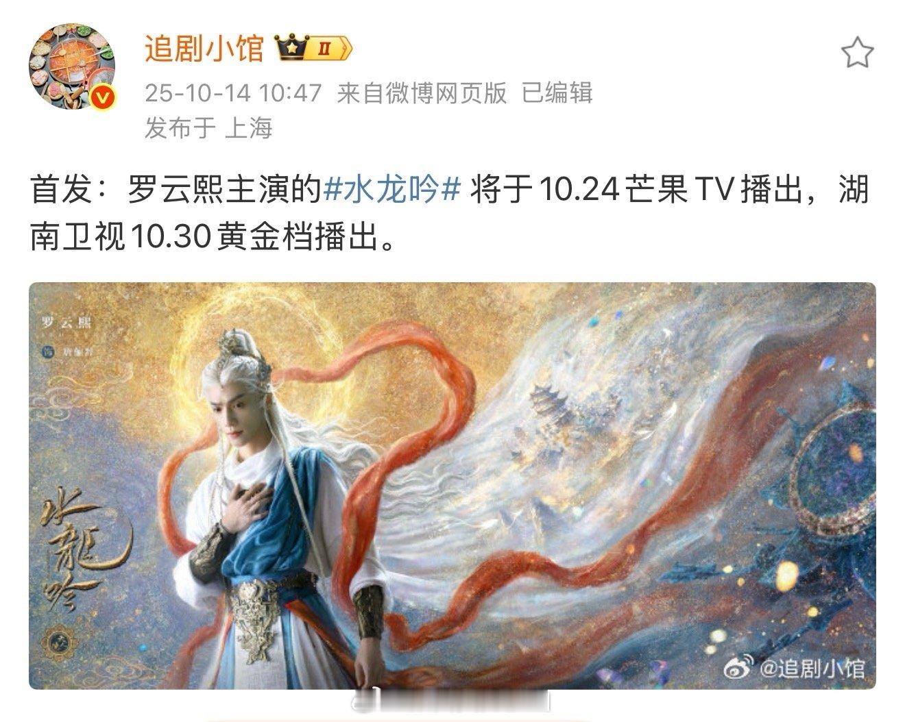 小馆把时间改回来了，水龙吟10月24号现在的瓜是10月20号后要播出的剧有暗河传