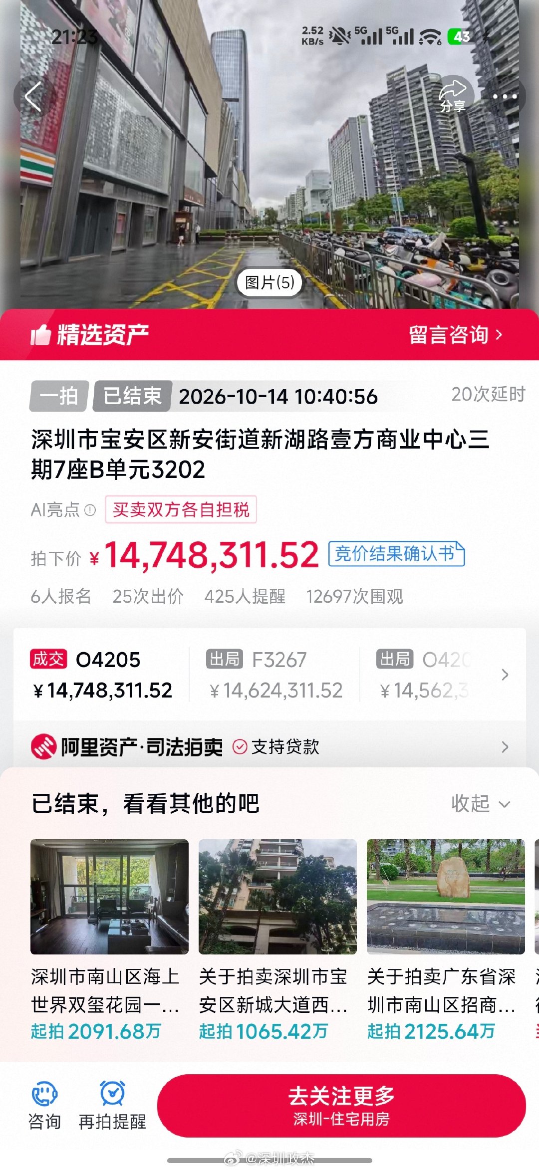 今日宝安壹方中心139平1474万成交，单价10.6万。法拍房，32楼，业主2018年原登记价格12