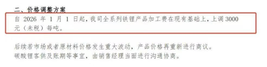 磷酸铁锂龙头, 宣布提价