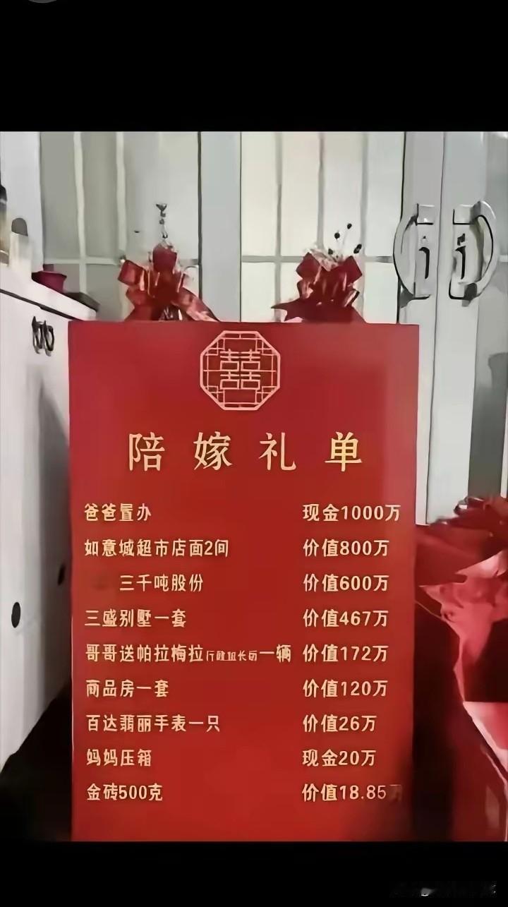偶然看到一个嫁女儿的陪嫁礼单，真是惊到了。忽然觉得毛主席嫁女儿李敏、李讷都没有这