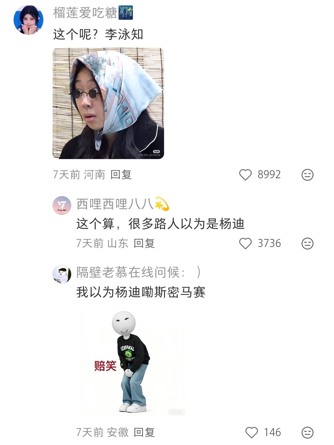 韩娱有没有出圈到路人都知道的神图。但是评论区全都是表情包