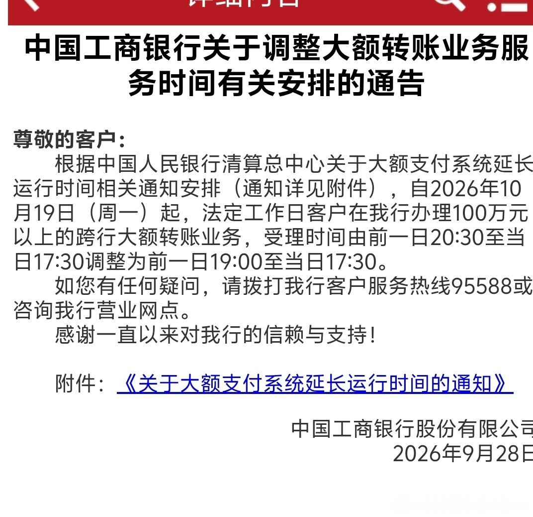 打开银行App，提醒我大额转账到账时间更新。。。我以为我50万额度也要算进去打开