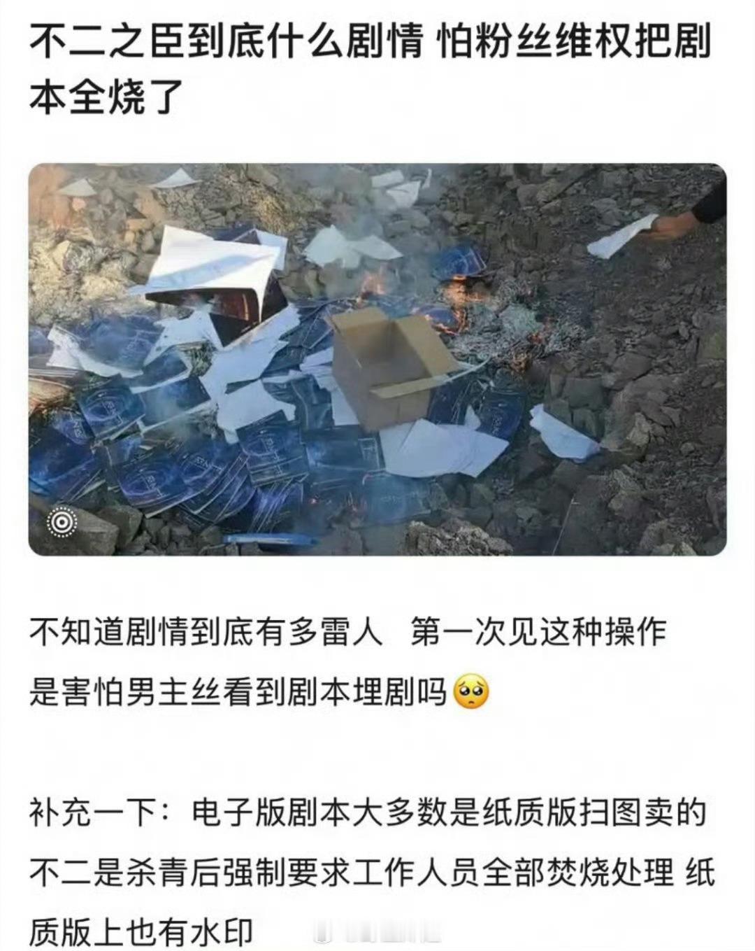 曝不二之臣剧组把剧本烧了有点搞笑