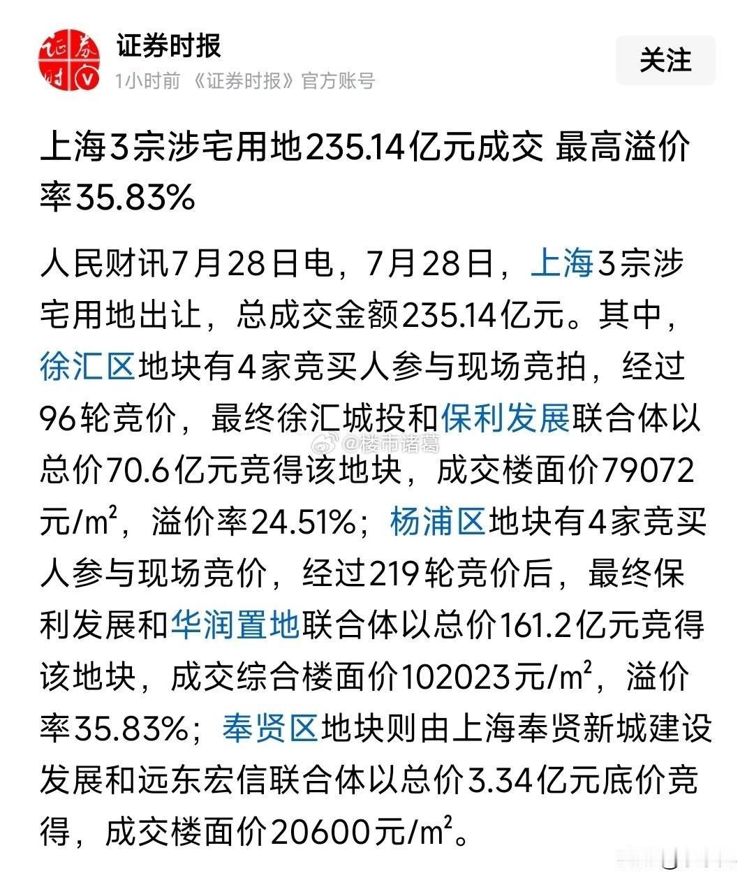 上海、广州楼市同步出现高溢价地块。