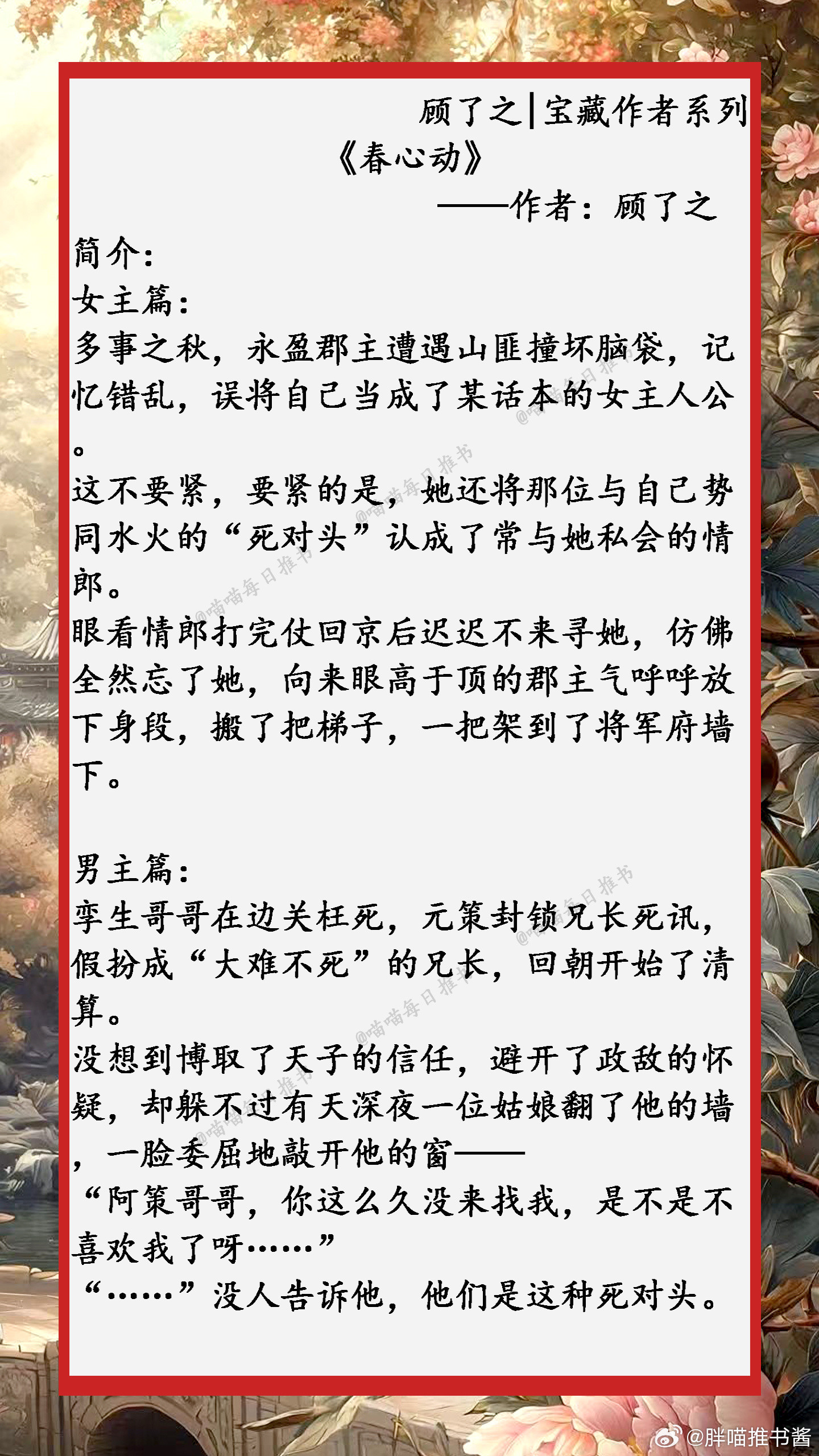 精选【宝藏作者--顾了之】系列合集：好看的小说小说推文1、《昨日书》——作者：