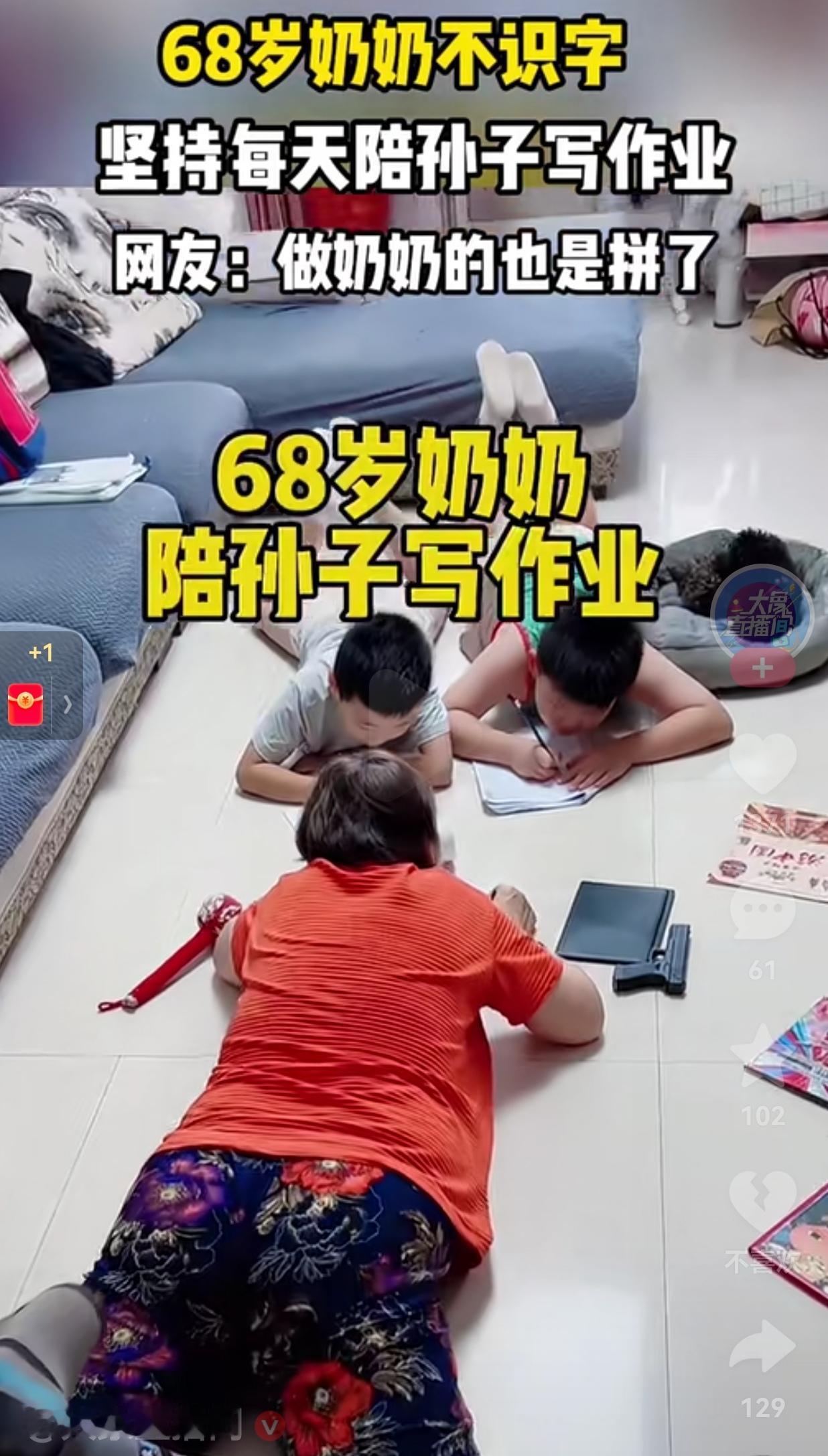 真是一个称职的好奶奶！68岁的奶奶没有上过学，一个大字也不认识。为了让孙子安心写
