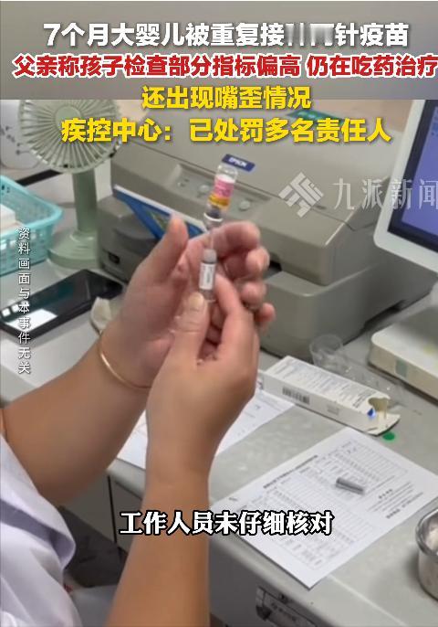 “太粗心了！”河南商丘7个月大婴儿被错打两针疫苗，疾控隔天就火速问责处分相关