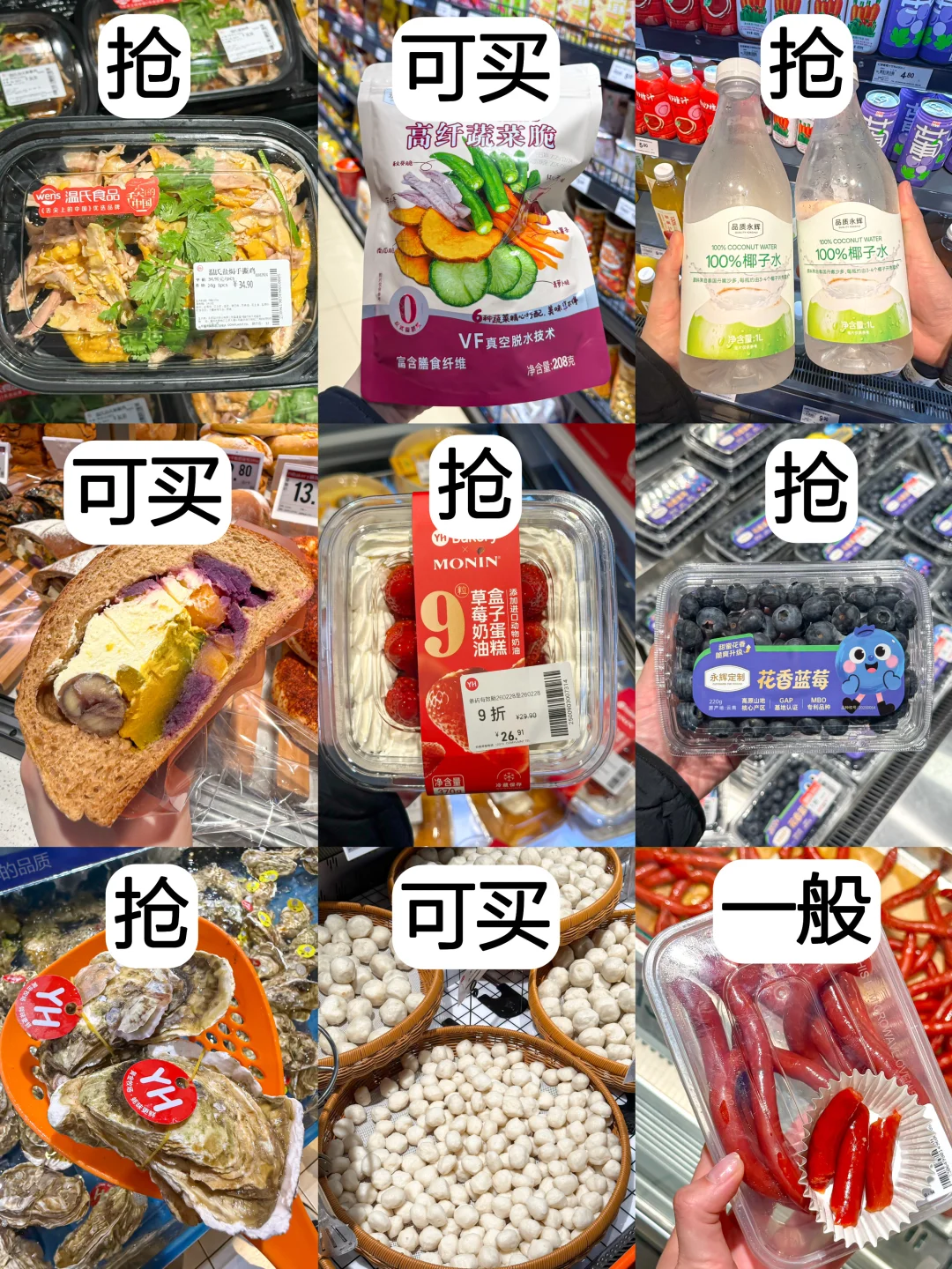 2026胖永辉必买清单！！超详细！！