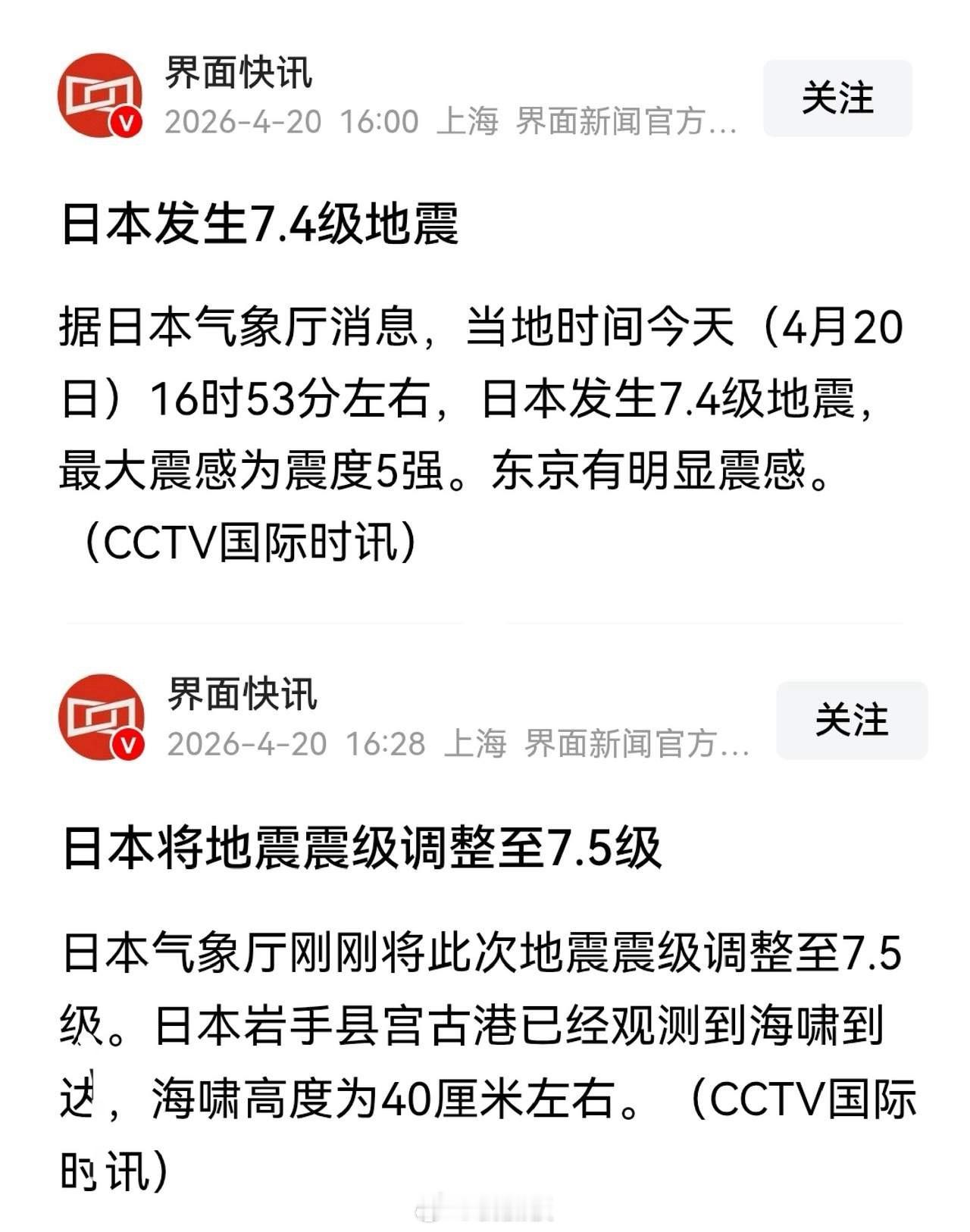 日本此次地震有点不寻常，相当于400颗“小男孩”的爆炸当量在此次地震之前，日本近