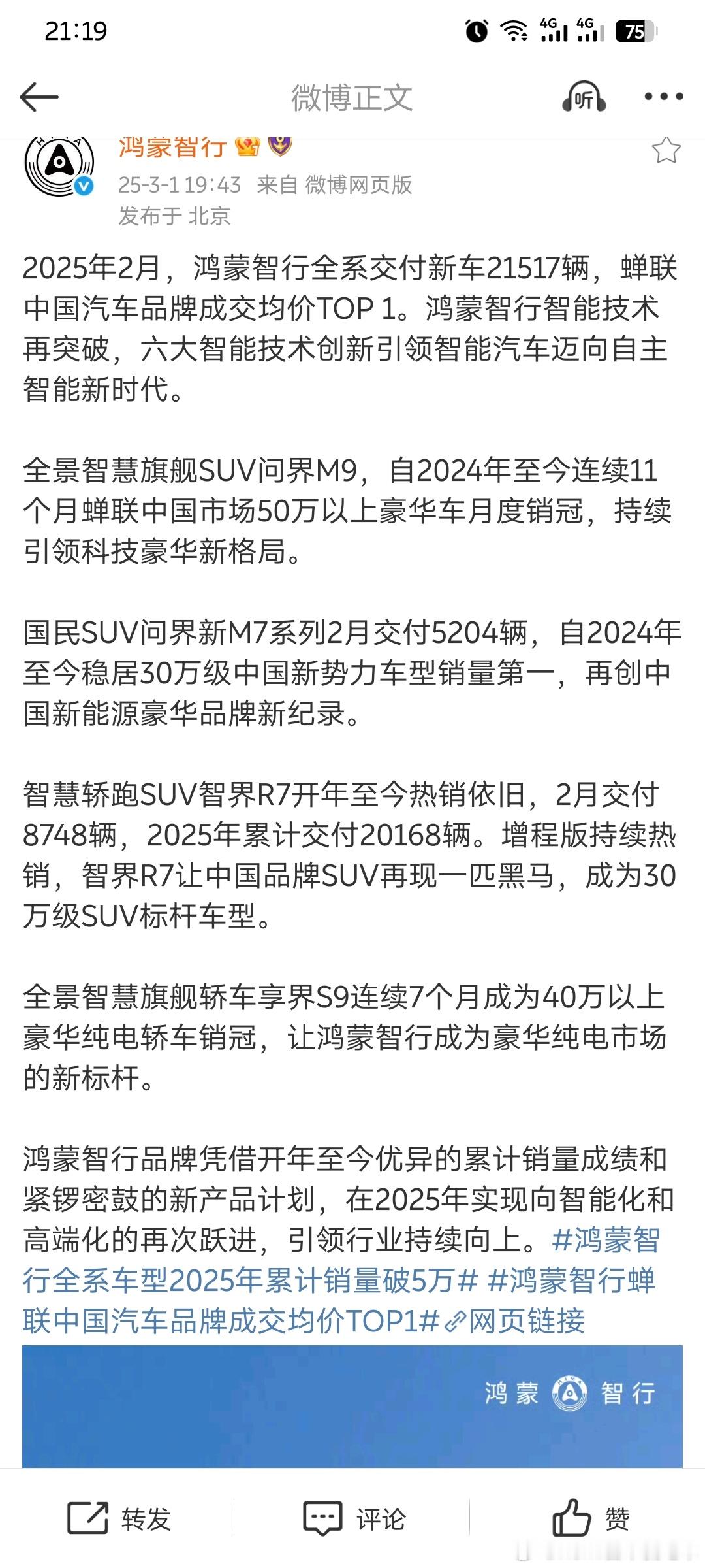 鸿蒙全系2月交付2.15万，看上去去年大家透支的太多了，今年确实市场非常的卷，很