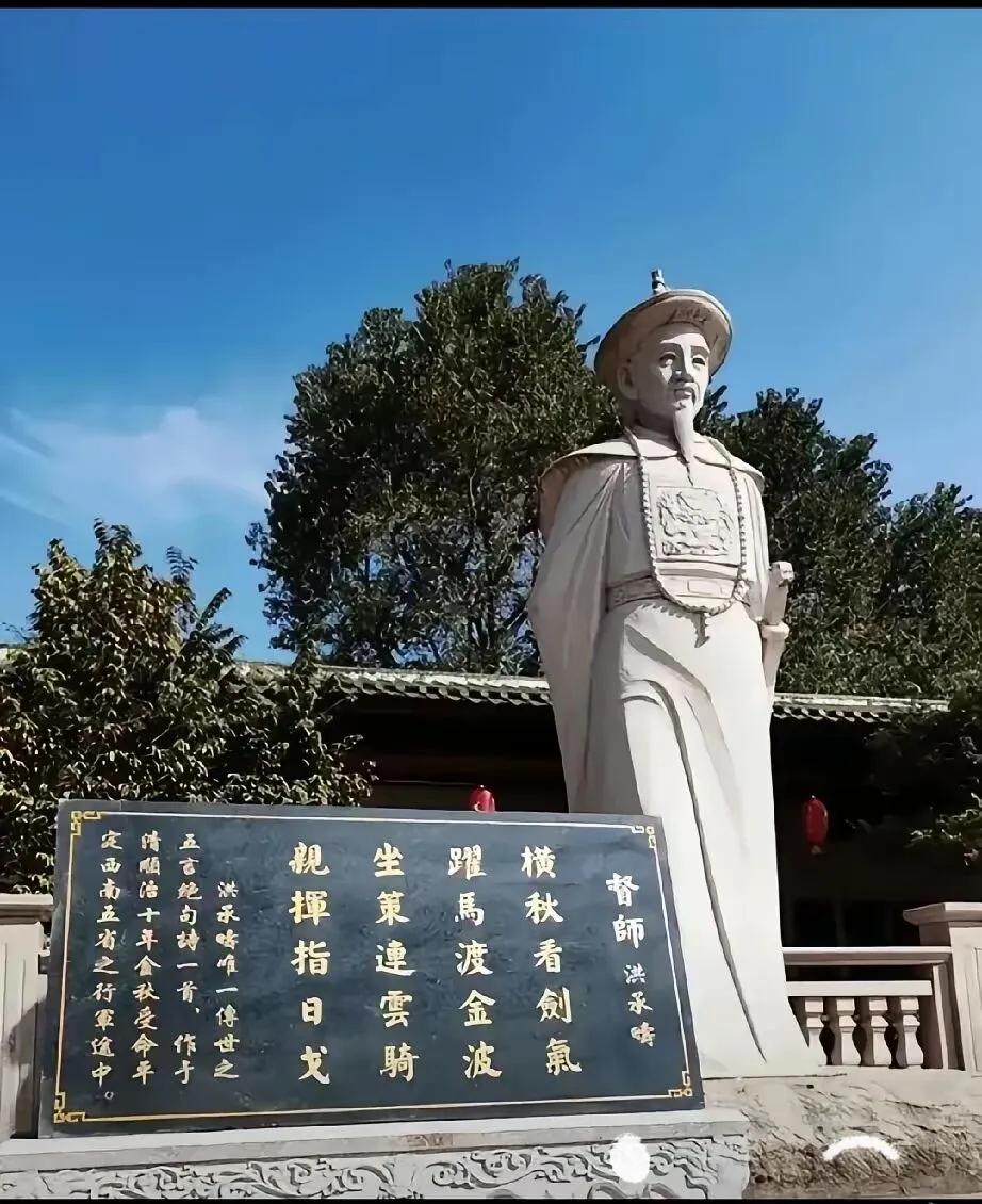 当洪承畴的威武雕像赫然矗立，一段被尘封的争议历史再次被撕开！一个连清廷都鄙夷的“