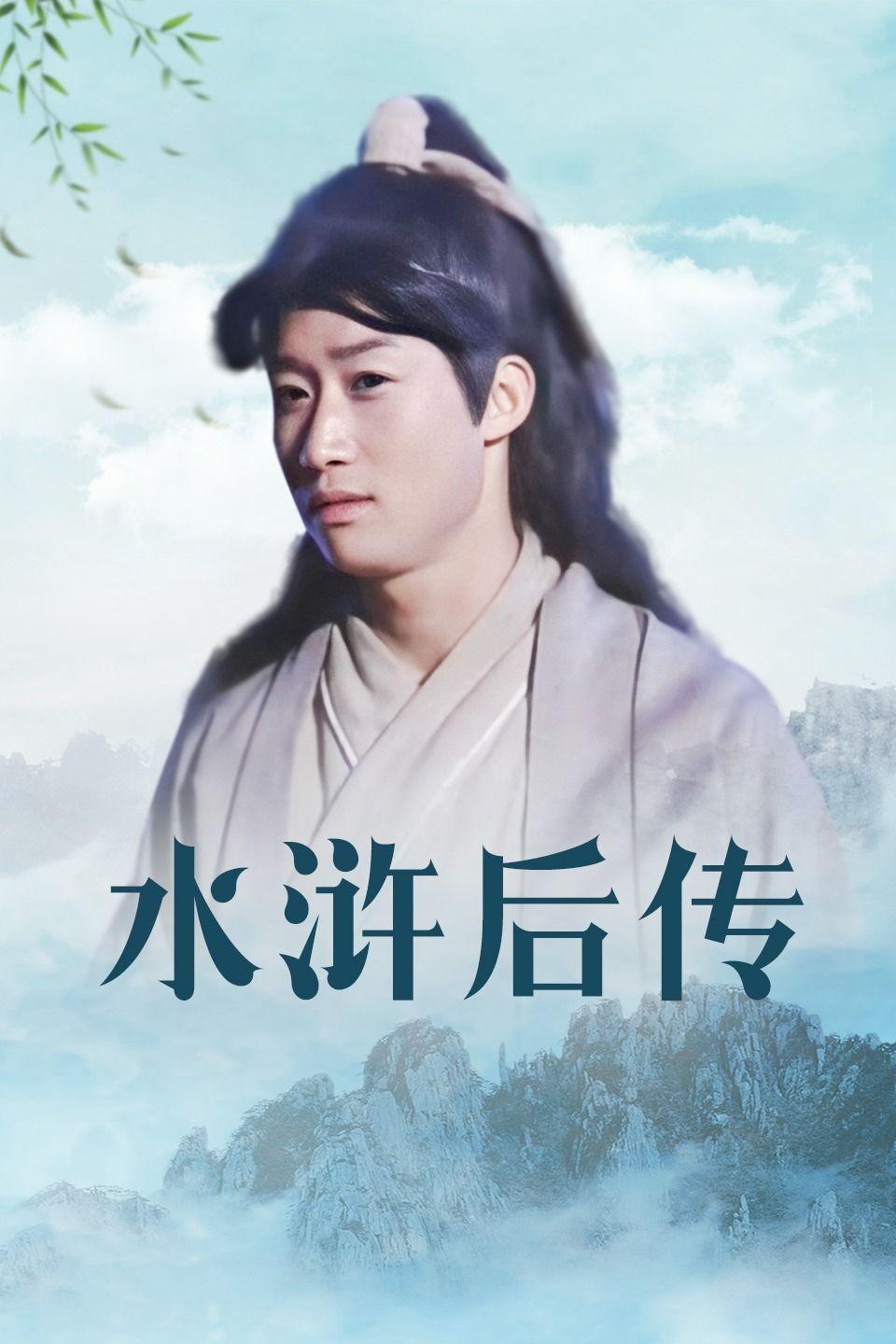 2000年，电视剧《西游记后传》“横空出世”，刘欢、毛阿敏还唱了片头片尾曲。
