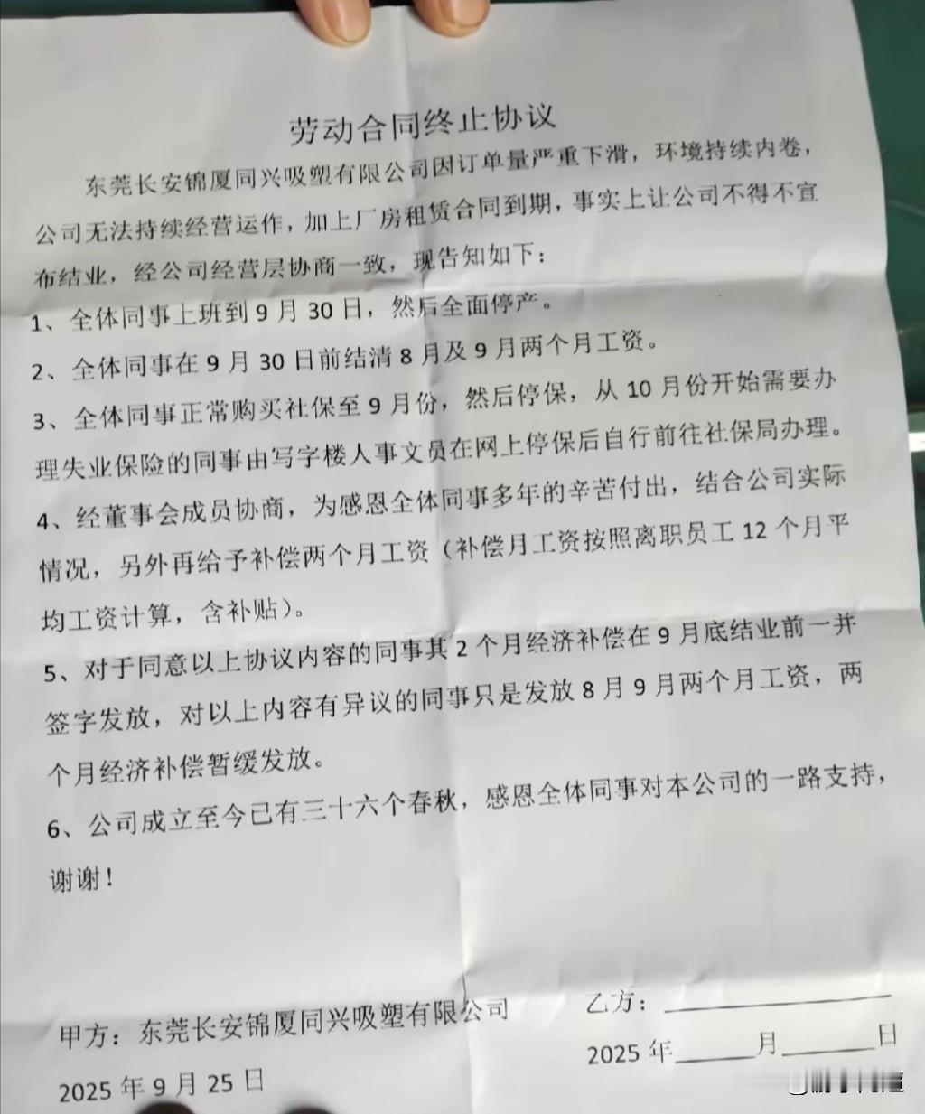 近日，东莞市长安镇同兴吸塑有限公司宣告停产倒闭。在东莞成立超30年的同兴吸塑厂