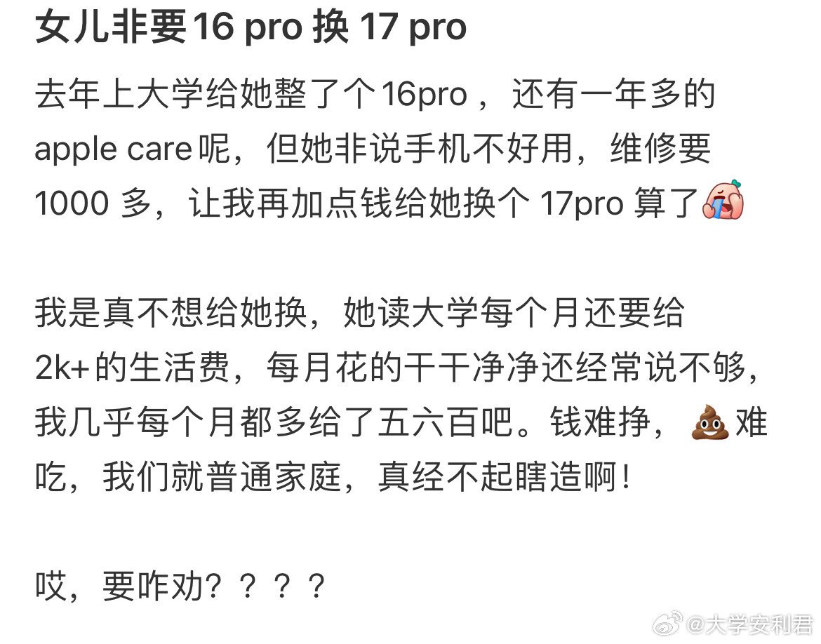 女儿非要16pro换17pro​​​