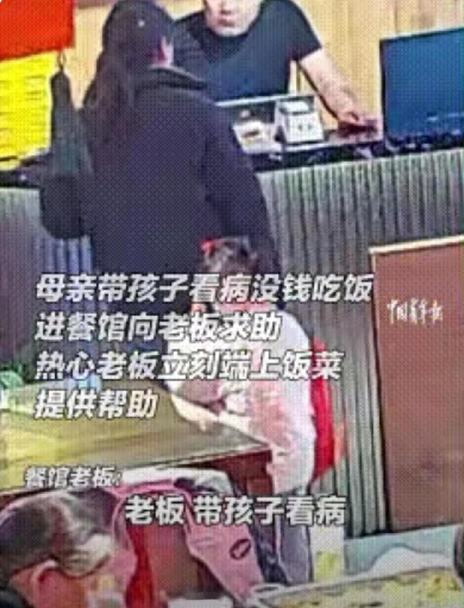 “能不能在你这里吃顿饭？”当这句话从一位满脸沧桑、带着发烧孩子的母亲嘴里怯生生地