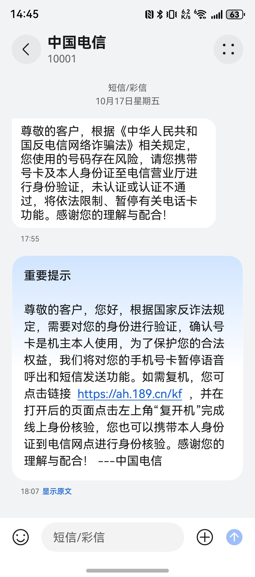 真正的电诈不应该是需要打电话发短信的吗？我这完全不打电话不发短信的手机卡，凭什