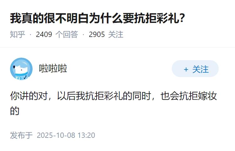 我真的很不明白为什么要抗拒彩礼？