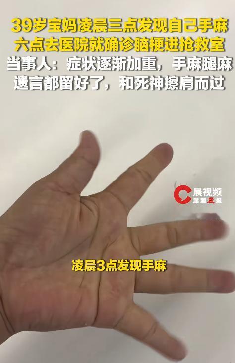 “太幸运了！”7月11日，北京一名39岁宝妈凌晨醒来后发现手臂出现麻木感，起初以