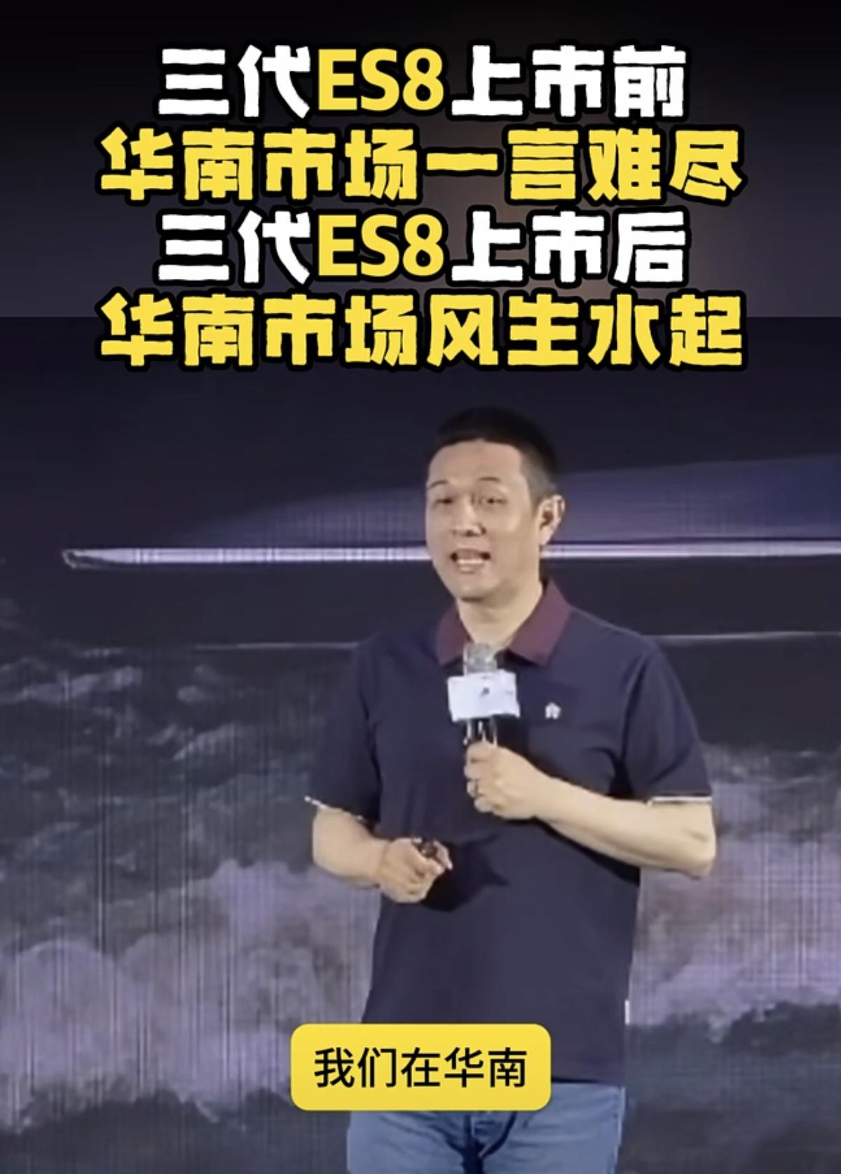 李斌万万没想到：三代ES8上市之前，我们在华南市场的处境一言难尽；三代ES8正式
