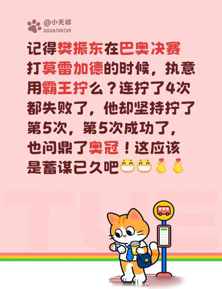 决赛局，樊振东第四个霸王拧又拧丢了，他第五次照拧不误，直接得分锁定金牌。看了回放才发现，这不是头铁，
