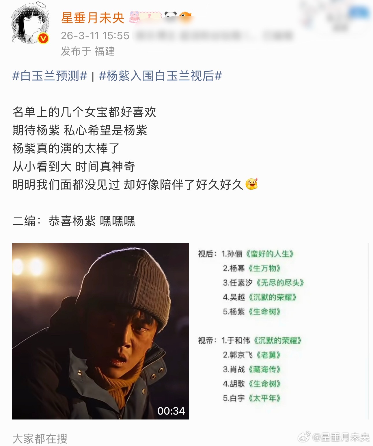 好多人发文祝贺杨紫杨紫实至名归！在之前我就预测过了替杨紫接接接真的接到了恭喜杨紫