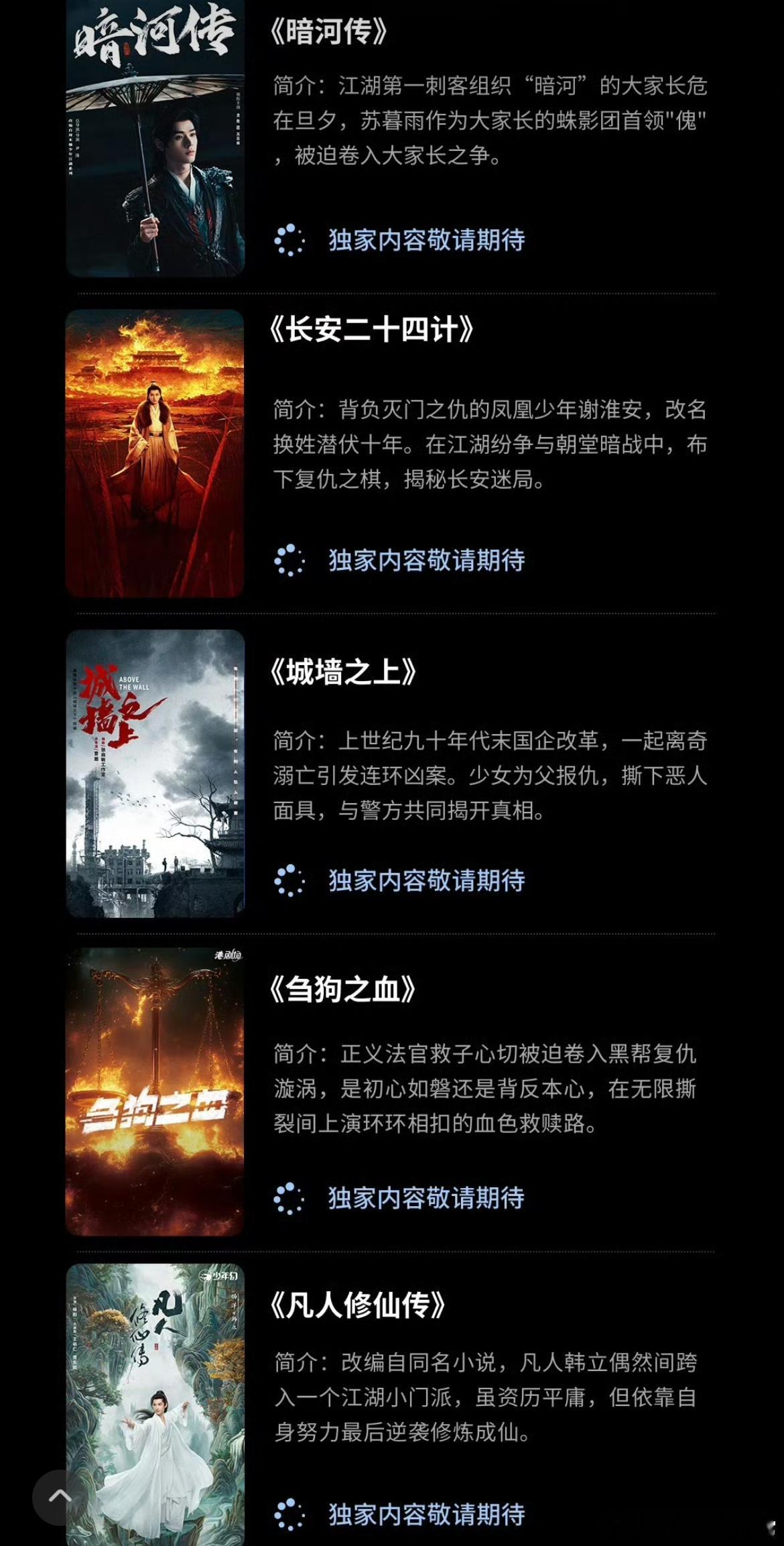 优酷春季招商会，来看下片单有想看的吗？🤩肖战、张婧仪《藏海传》成毅、刘奕君