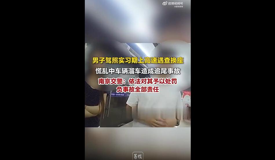 南京高速上，交警本来是在好好处置别的事故，却硬是被一名新手司机整出了新剧情。为