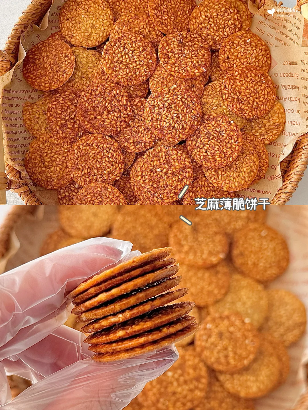 搅一搅就成功的芝麻薄脆饼干‼️快去做呀～