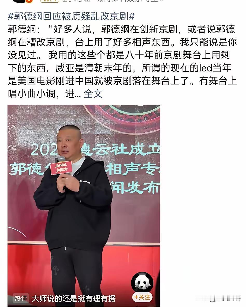 郭德纲，直接硬刚！2月11日，郭德纲突然冲上了热搜，这次他不再客气，字里行间