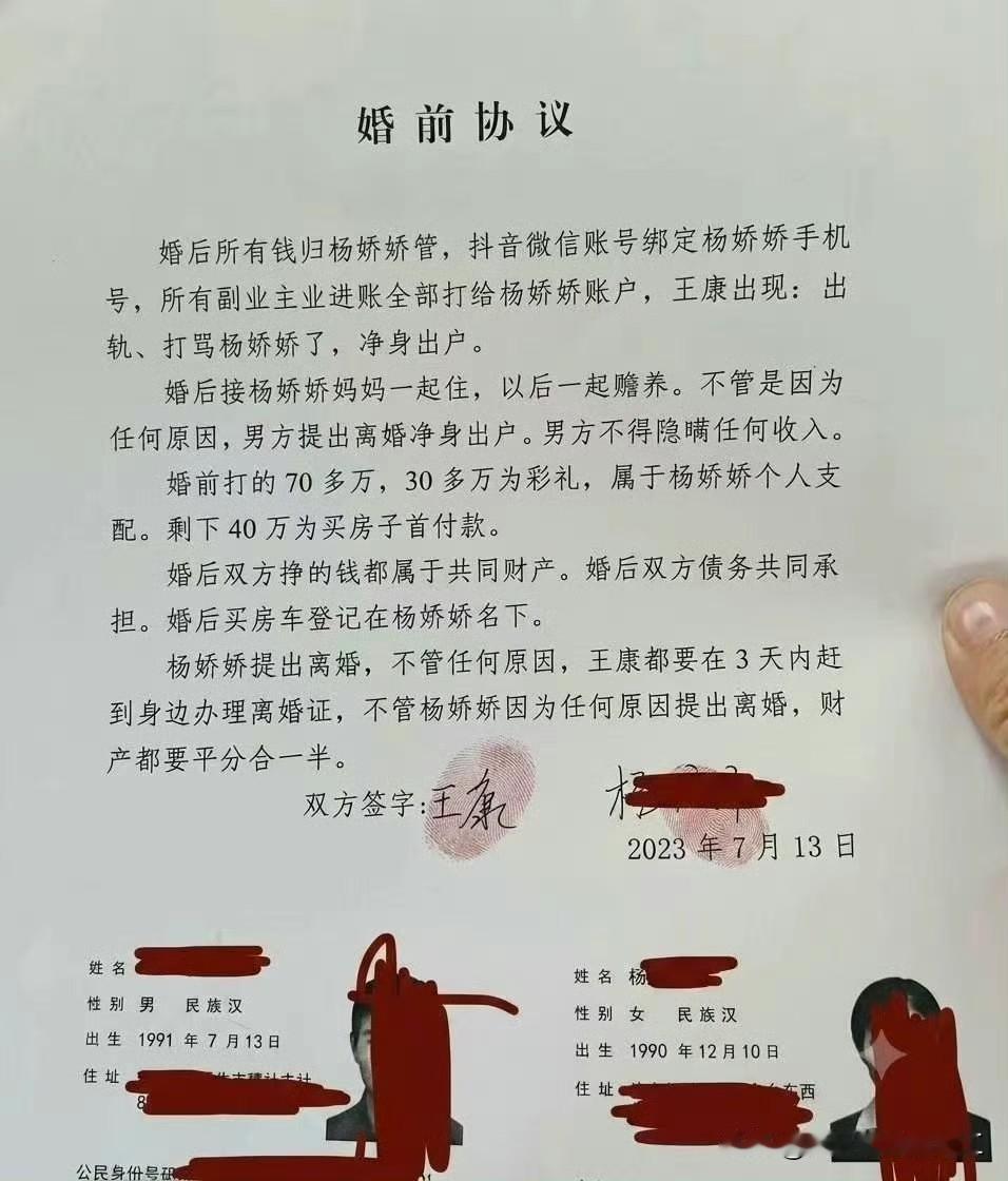 看到一份网友发的婚前协议……