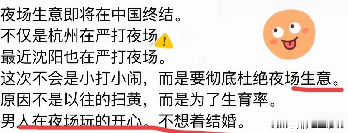 打击夜场，是为了提高生育率？不知道大家有没有这种感觉，现在无论用何种手