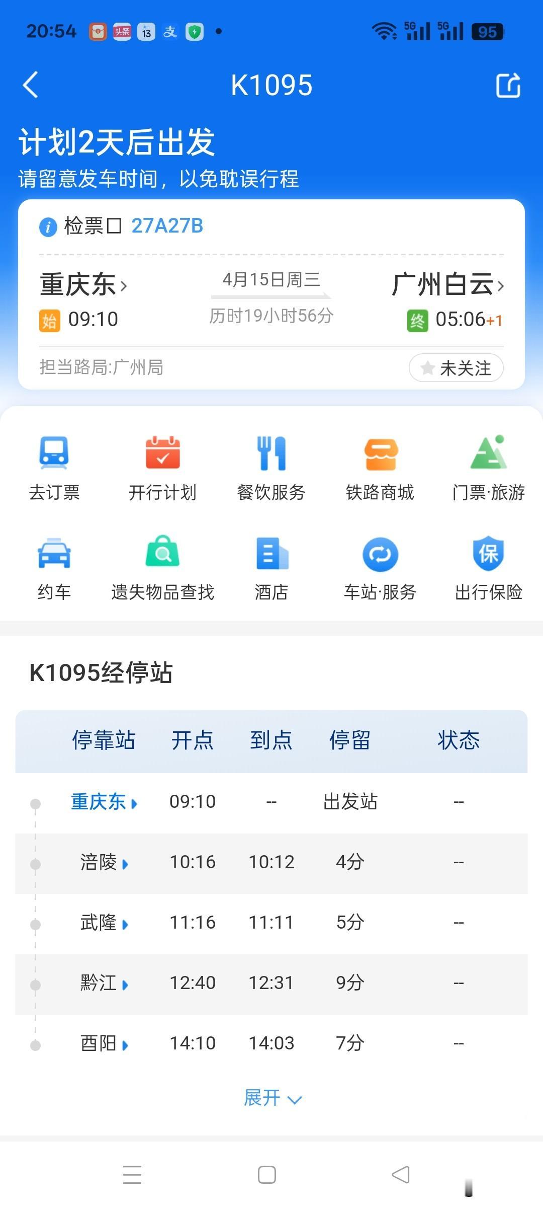 从4月15日起，渝怀铁路有几趟普速客车在重庆的始发终到站由重庆北站改为重庆东站，