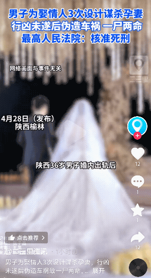 没人性呀！陕西榆林，一36岁男子为了娶情人！竟然3次设计谋杀自己的怀孕的老婆，最