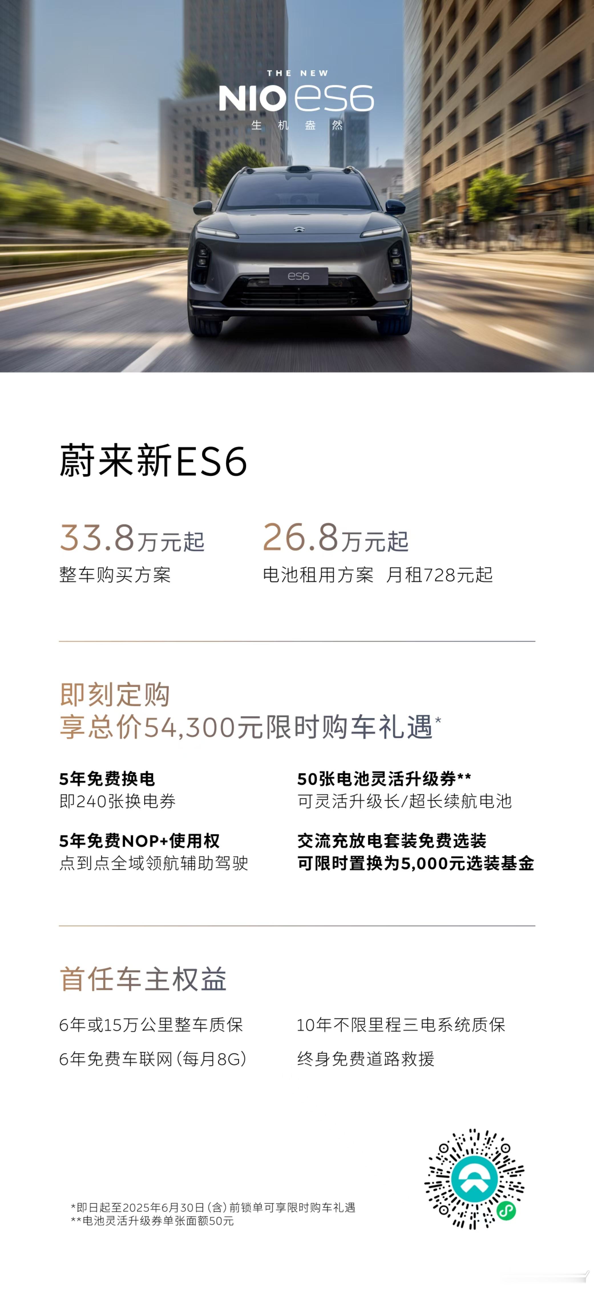 蔚来公布了新双6的价格，值得做对比的友商们关注一下，一方面是很多新技术上车，另一