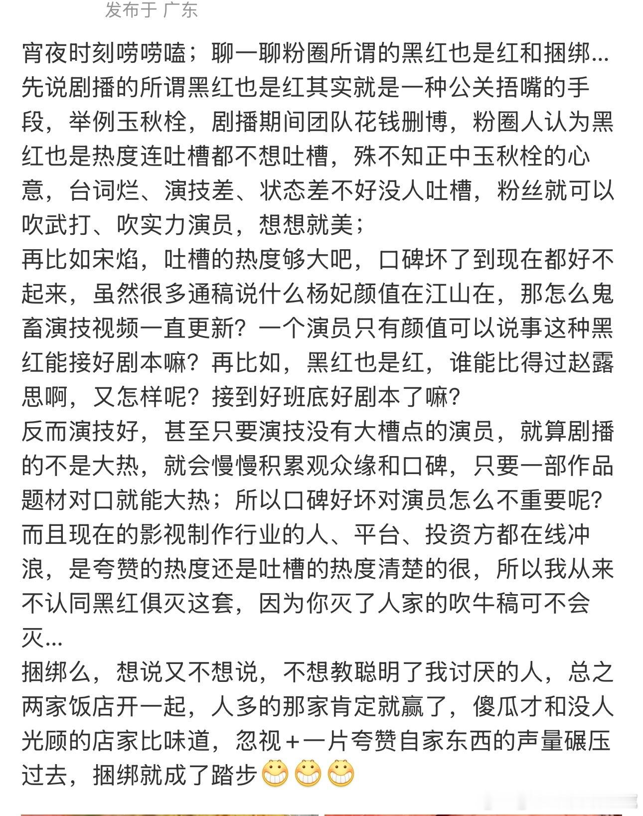 对于那些质量不行的剧/影以及业务能力差的演员，红黑俱灭本来就是放任生长，差就是差