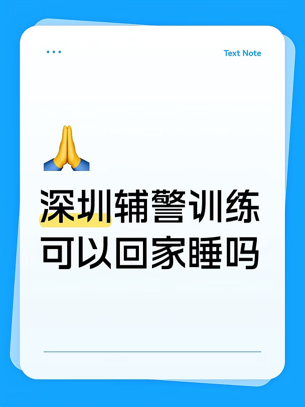 深圳第十四批辅警