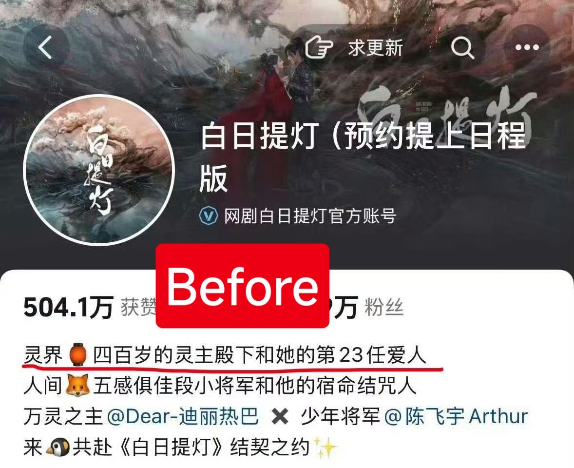 谁改的《白日提灯》官抖的签名？直接从大制作变成了短剧风格！