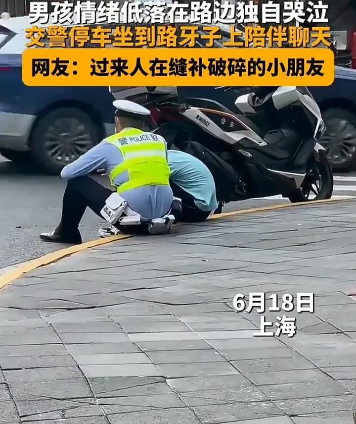 暖心的一幕！6月18日，上海一处街头，一个男孩因为心情不好，独自坐在路边哭泣，这