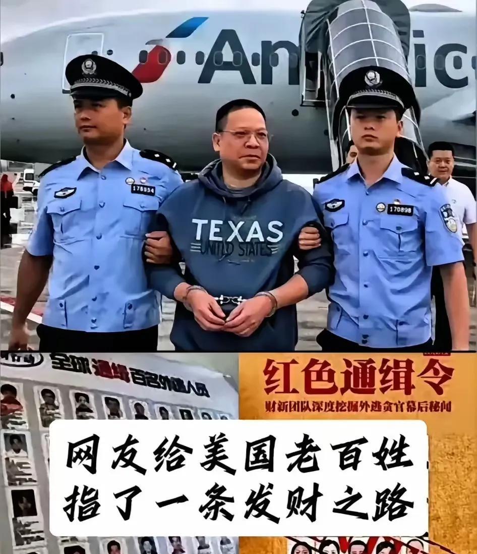 最近，中国网友又双叒叕给美国网友支了个奇招：只要抓住一名红通人员并举报到中国大使