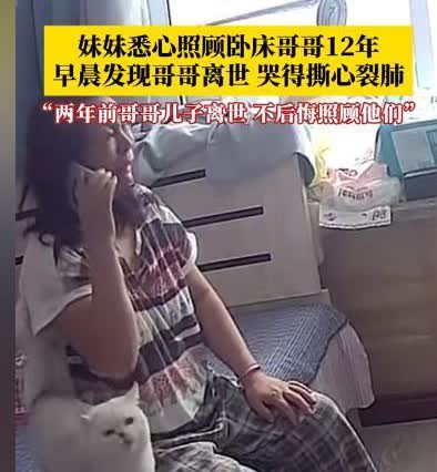 “哭成泪人了！”近日，辽宁沈阳，一位女子照顾自己的植物人哥哥长达十二年，十二年间