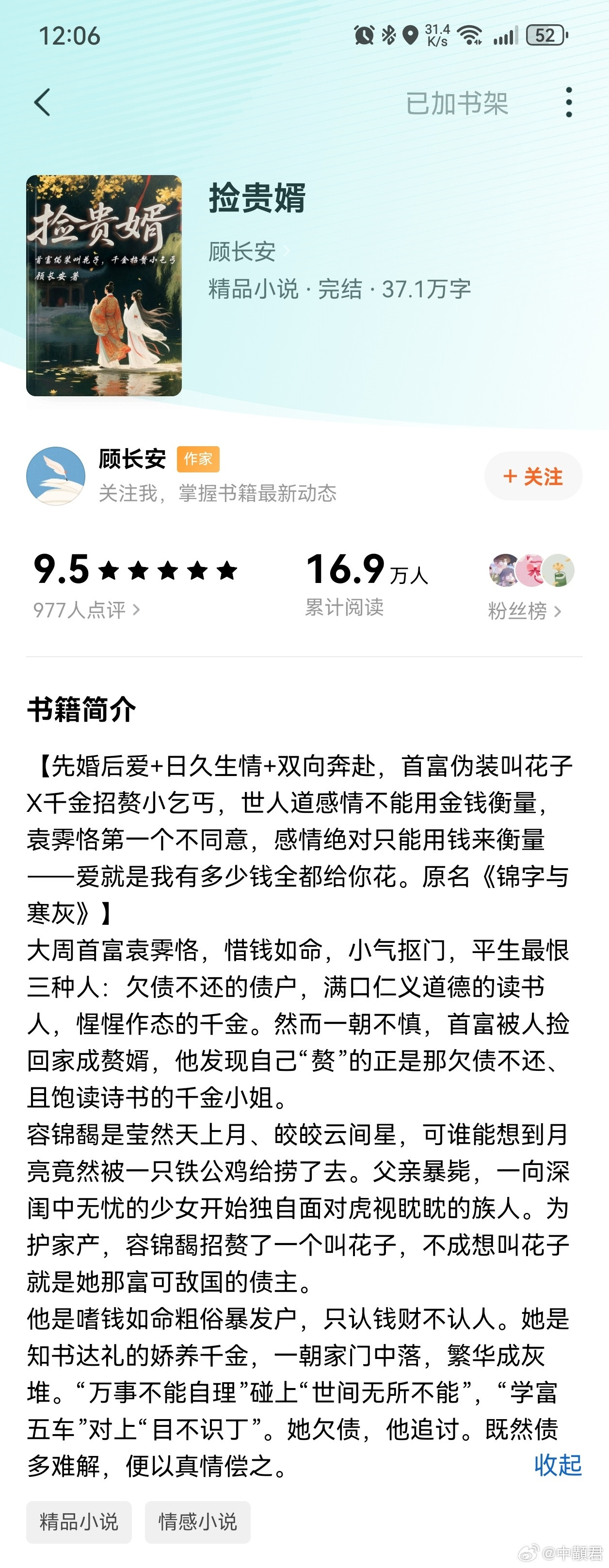 捡贵婿好看好看，作者文笔很好诶，完全能理解男主为什么爱上女主，以及女主为什么爱上
