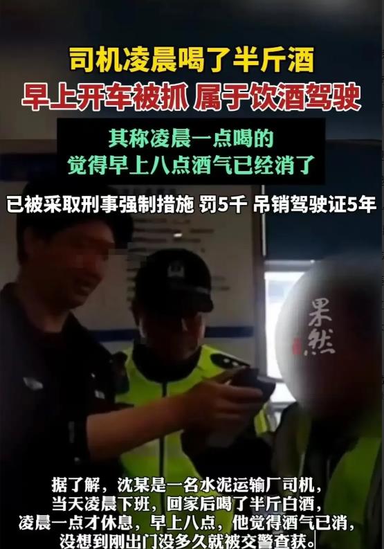 悲剧了！苏州，男子下班回家后，凌晨一点喝了半斤白酒，早上8点起床后感觉没有酒味，