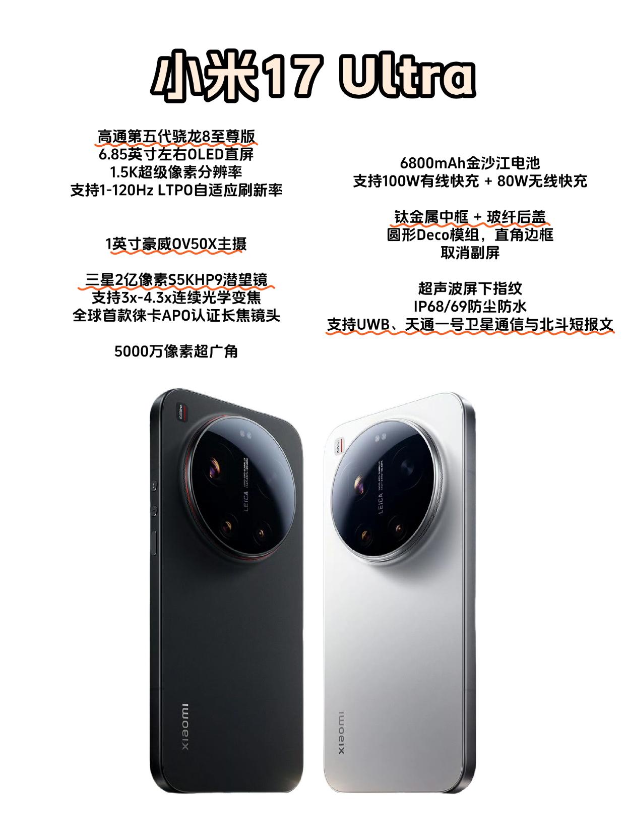 小米17Ultra来了，这不得卖爆？小米这是也提前太多了，还没过年呢超大杯