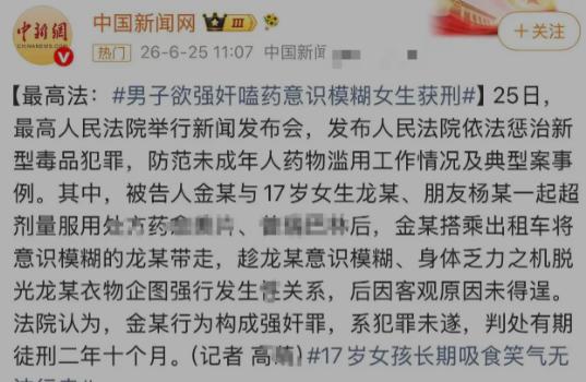 男子哄骗17岁女孩嗑药后欲行不轨，因为自身生理问题，折腾了很久始终没能得逞。这时
