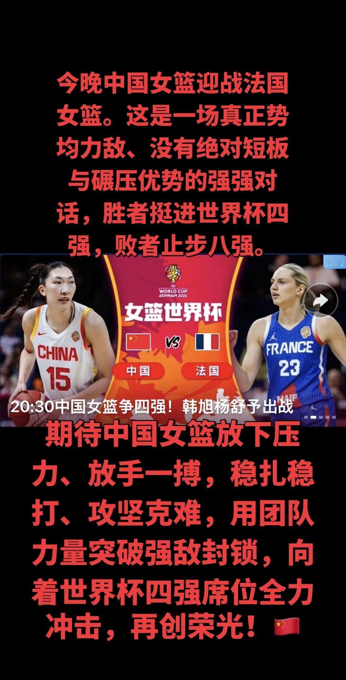 从球队现状与备战节奏来看，两队处境形成鲜明反差。中国女篮刚刚打完高强度生死淘汰赛