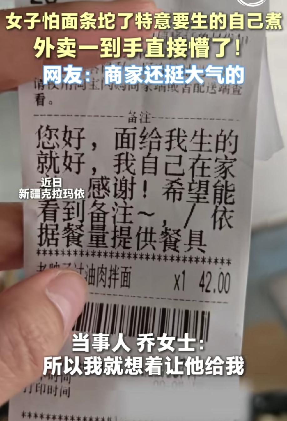 实在人！新疆一位女生在网上点拌面，女生担心一个问题，面送过来会坨不好吃，所以他女