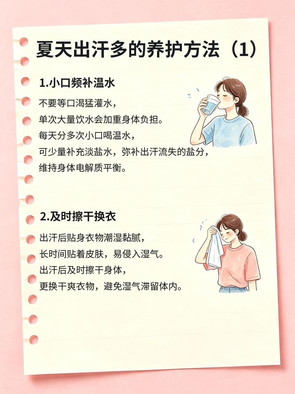 夏天出汗多别大意，做好养护，身体不亏虚夏季高温闷热，人体出汗量大幅增加，很多人