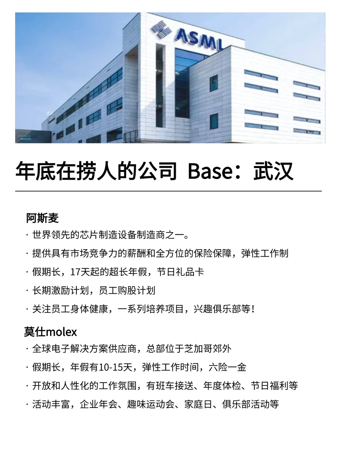 年底在捞人的公司：Base：武汉